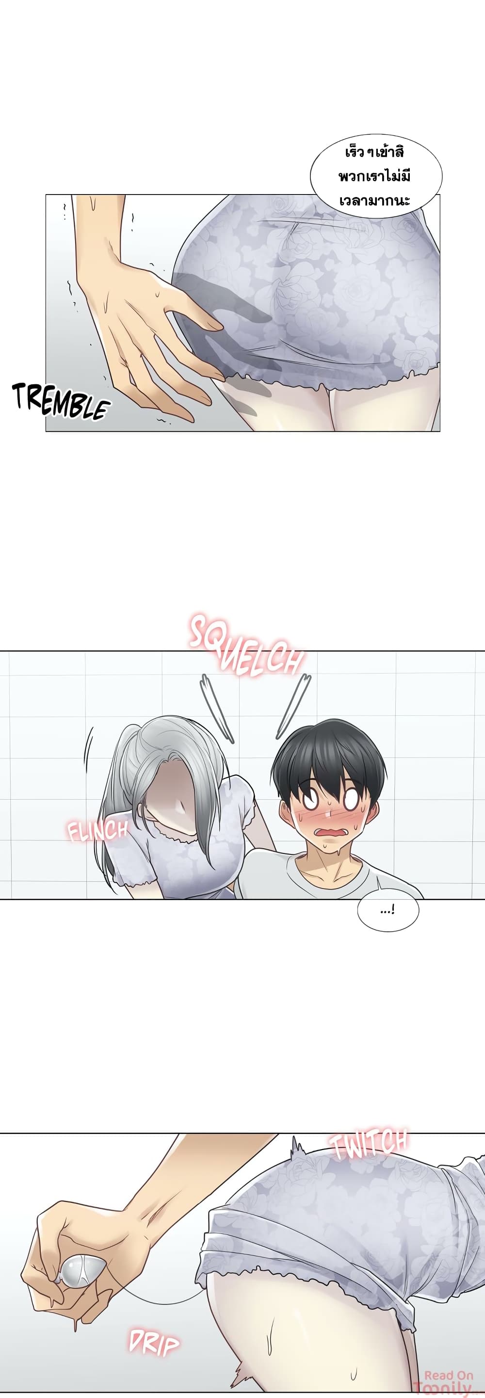 Touch To Unlock - หน้า 23