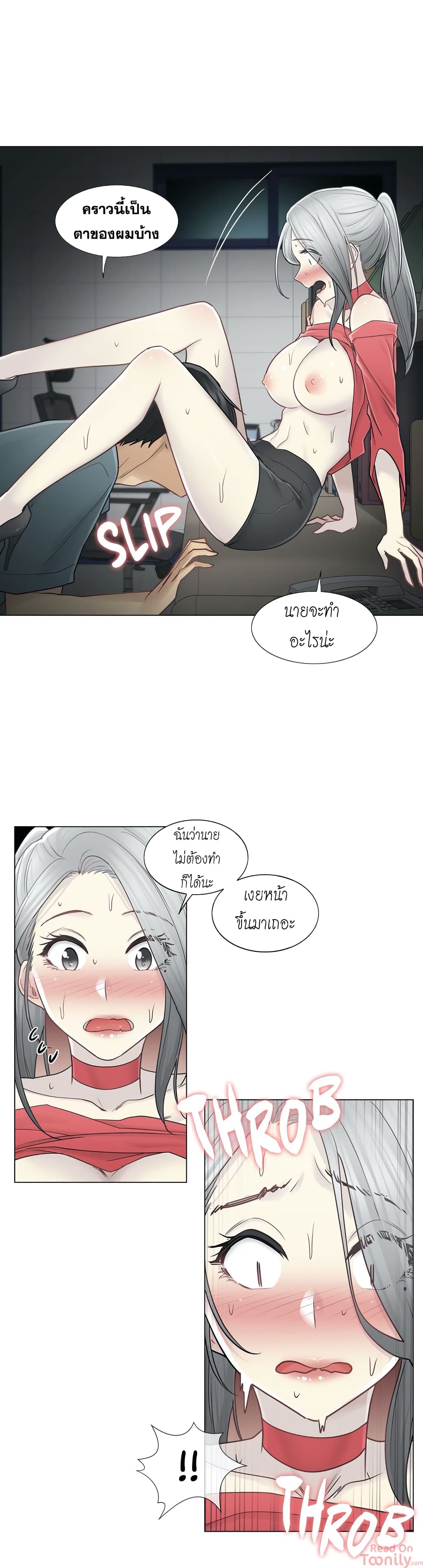 Touch To Unlock - หน้า 5