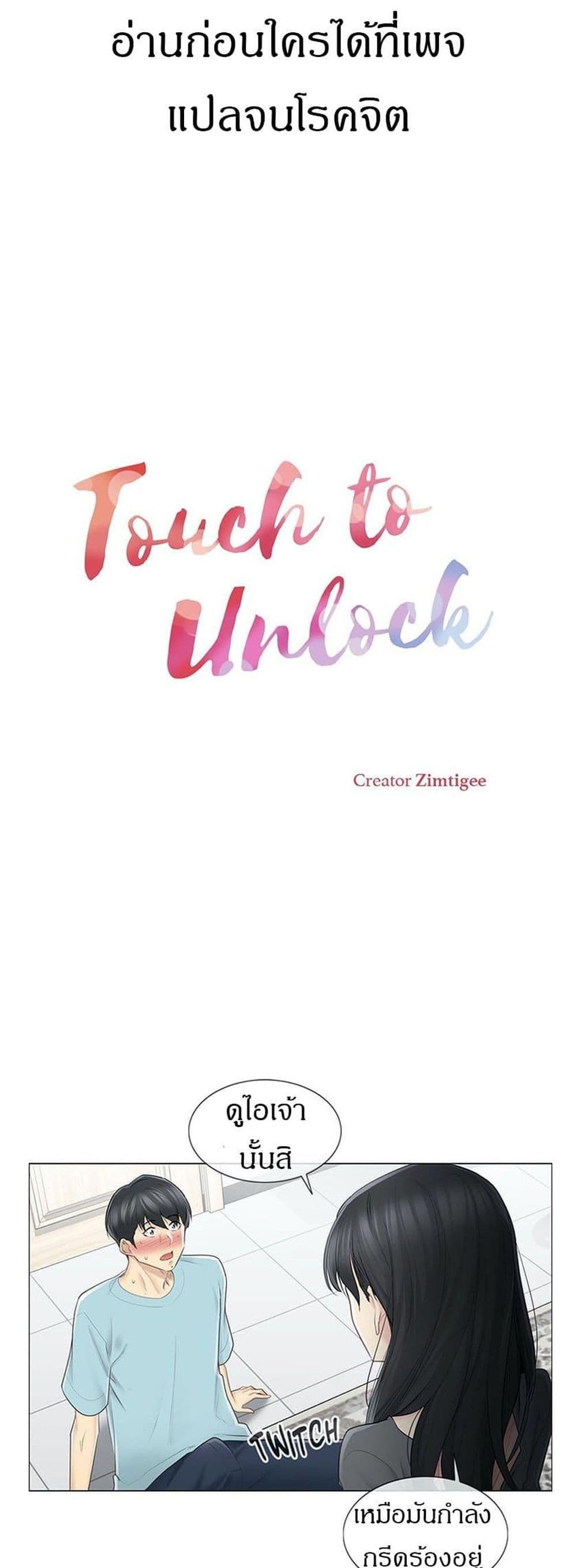 Touch To Unlock - หน้า 2