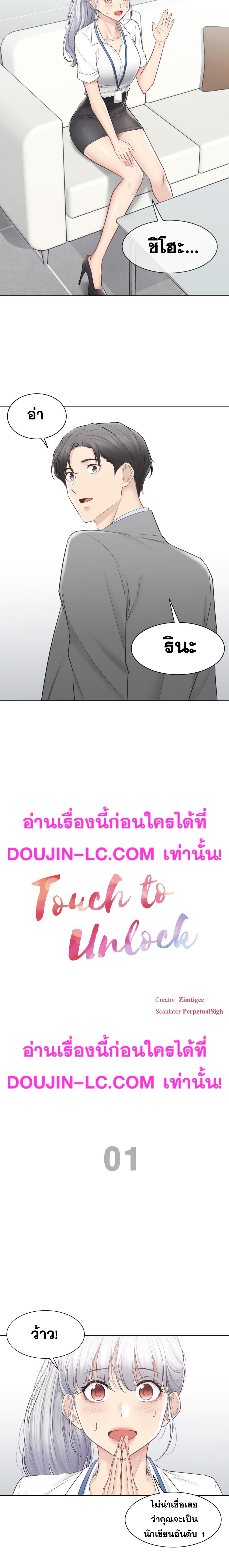 Touch To Unlock - หน้า 2