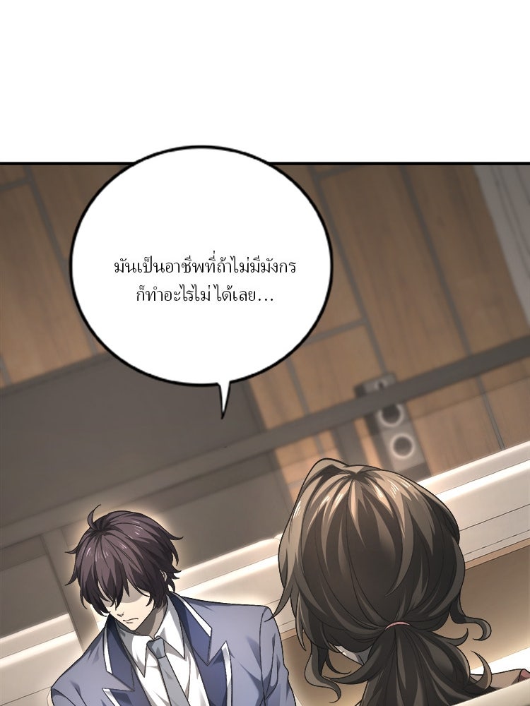 กำเนิดผู้ฝึกมังกรจอมราชัน - หน้า 45