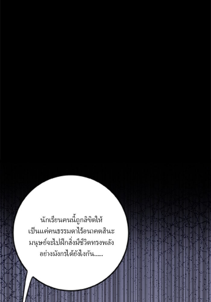 กำเนิดผู้ฝึกมังกรจอมราชัน - หน้า 7