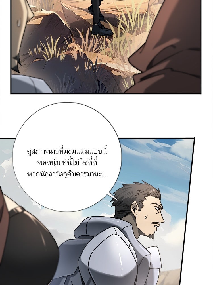 กำเนิดผู้ฝึกมังกรจอมราชัน - หน้า 4