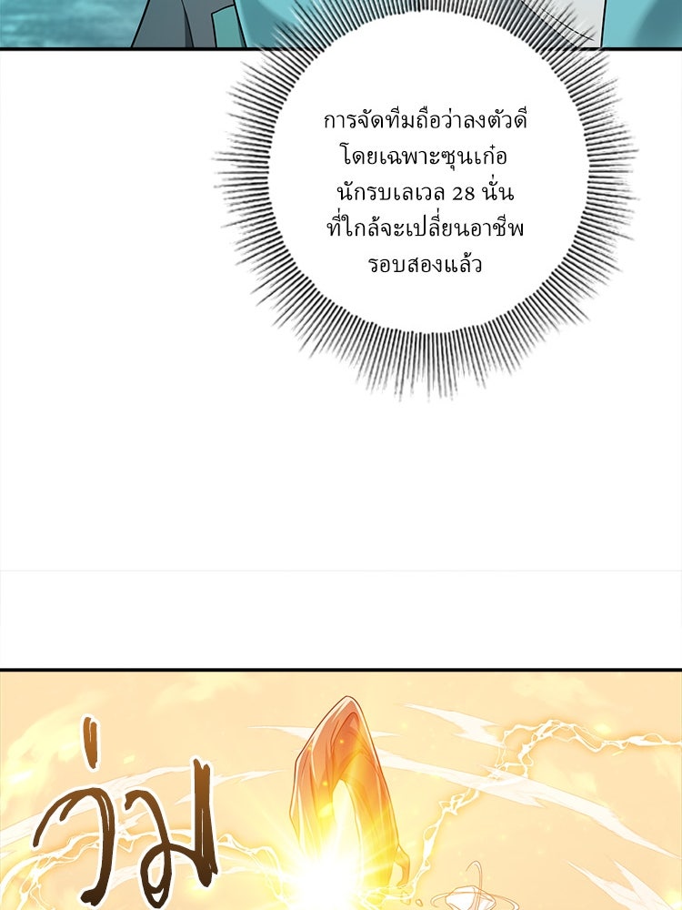 กำเนิดผู้ฝึกมังกรจอมราชัน - หน้า 46