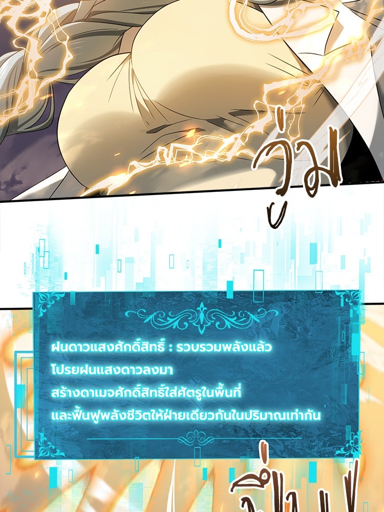 กำเนิดผู้ฝึกมังกรจอมราชัน - หน้า 49