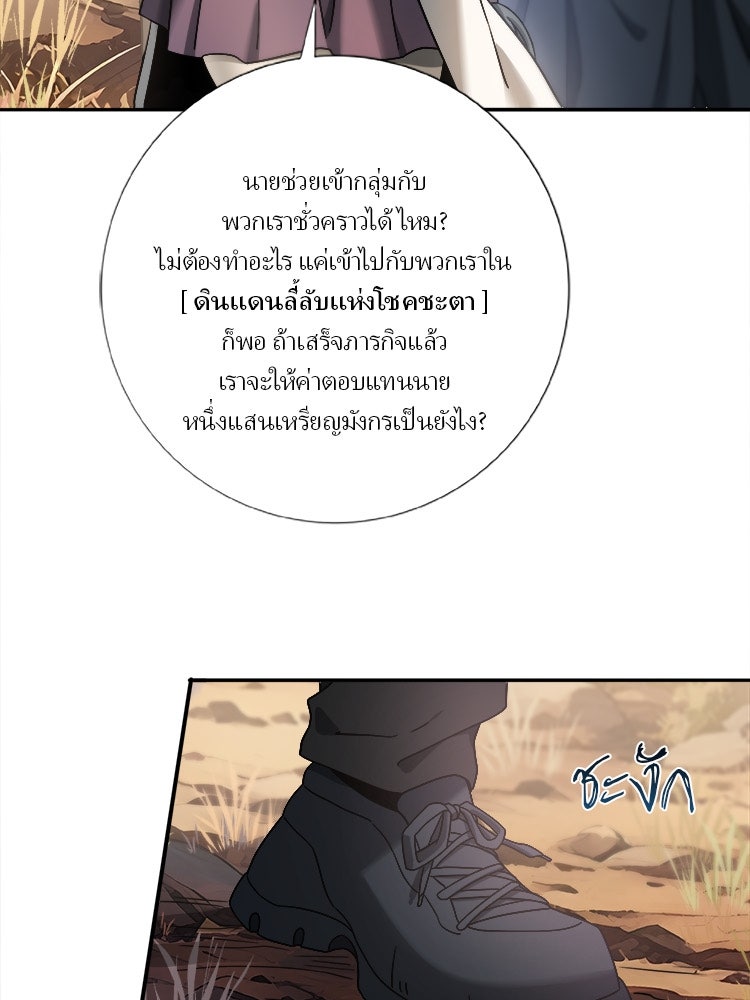 กำเนิดผู้ฝึกมังกรจอมราชัน - หน้า 7