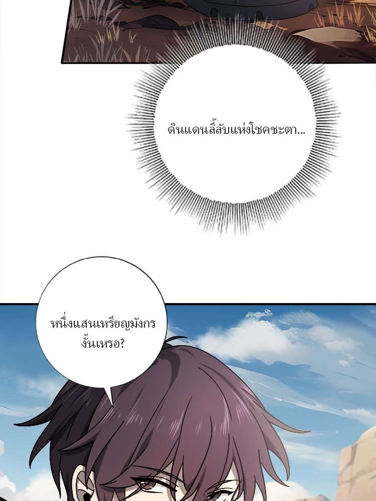 กำเนิดผู้ฝึกมังกรจอมราชัน - หน้า 8