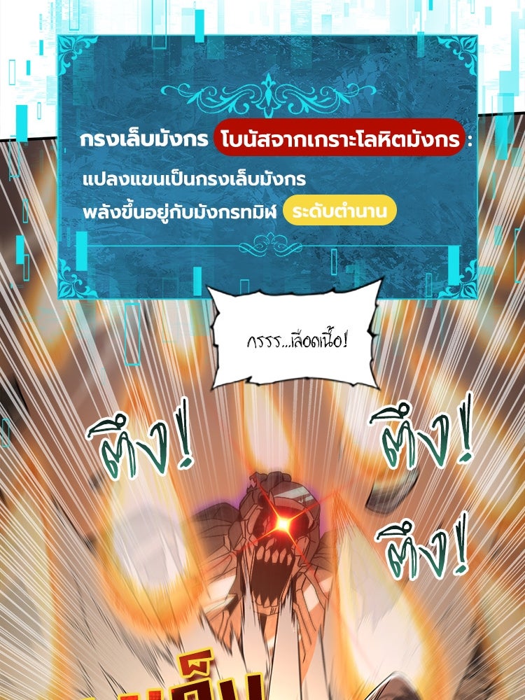 กำเนิดผู้ฝึกมังกรจอมราชัน - หน้า 67