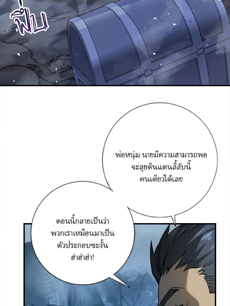 กำเนิดผู้ฝึกมังกรจอมราชัน - หน้า 21