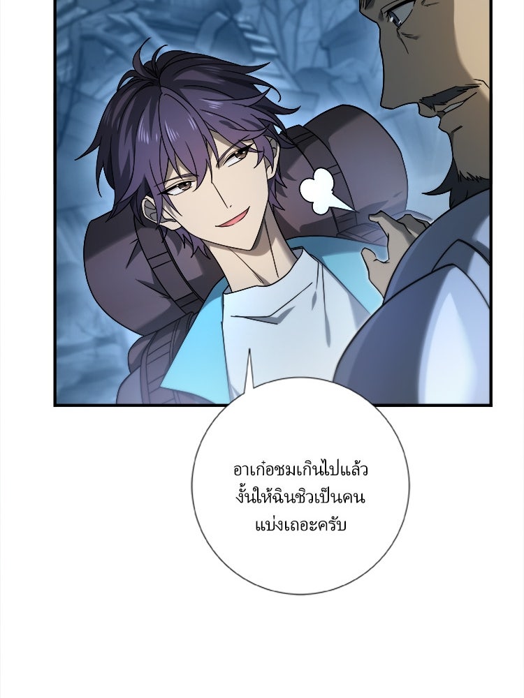 กำเนิดผู้ฝึกมังกรจอมราชัน - หน้า 22