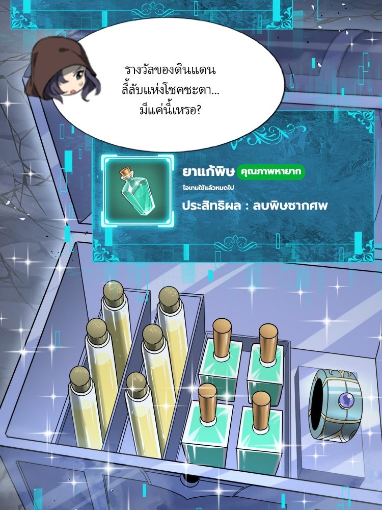 กำเนิดผู้ฝึกมังกรจอมราชัน - หน้า 25