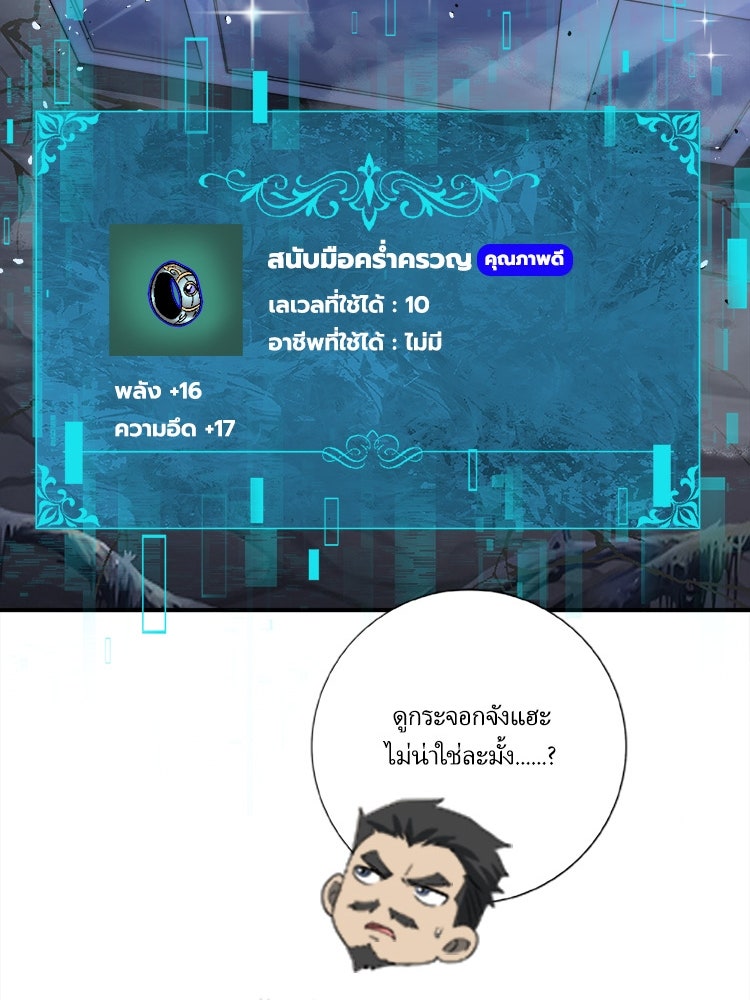 กำเนิดผู้ฝึกมังกรจอมราชัน - หน้า 26