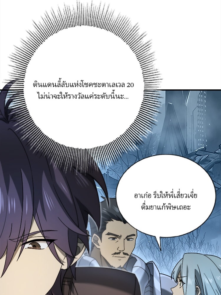 กำเนิดผู้ฝึกมังกรจอมราชัน - หน้า 27