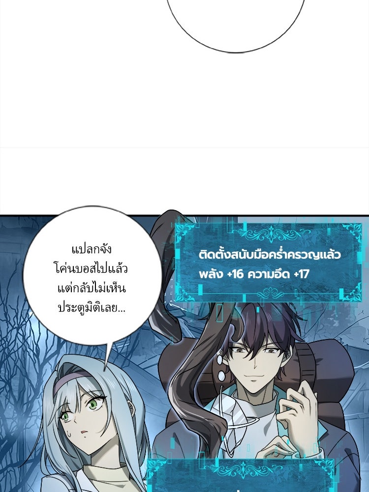 กำเนิดผู้ฝึกมังกรจอมราชัน - หน้า 31