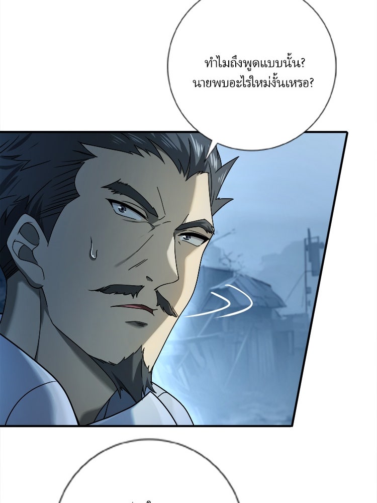 กำเนิดผู้ฝึกมังกรจอมราชัน - หน้า 36