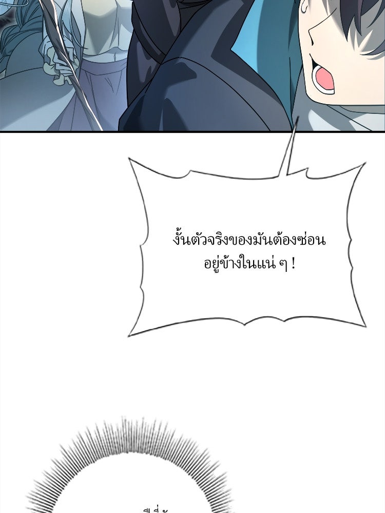 กำเนิดผู้ฝึกมังกรจอมราชัน - หน้า 4