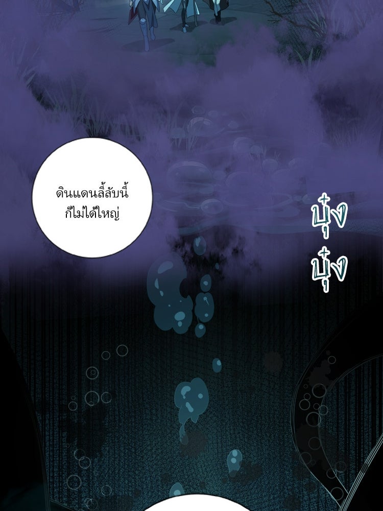 กำเนิดผู้ฝึกมังกรจอมราชัน - หน้า 40