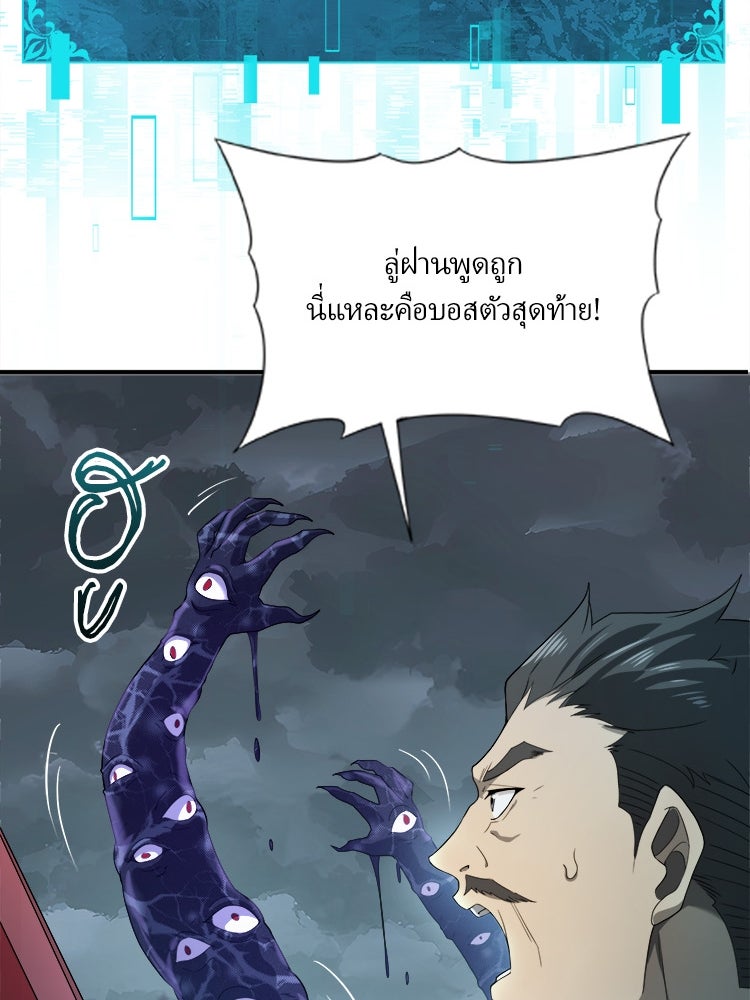 กำเนิดผู้ฝึกมังกรจอมราชัน - หน้า 47
