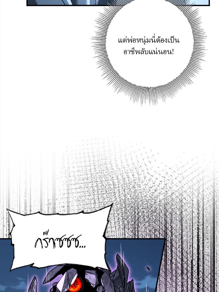 กำเนิดผู้ฝึกมังกรจอมราชัน - หน้า 6
