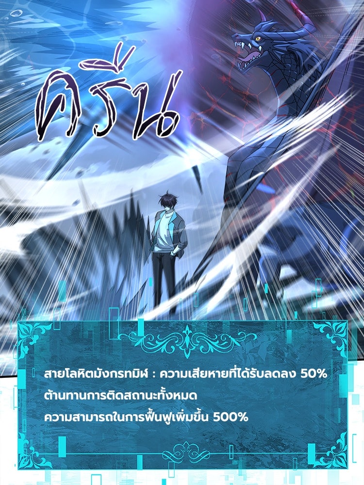 กำเนิดผู้ฝึกมังกรจอมราชัน - หน้า 44