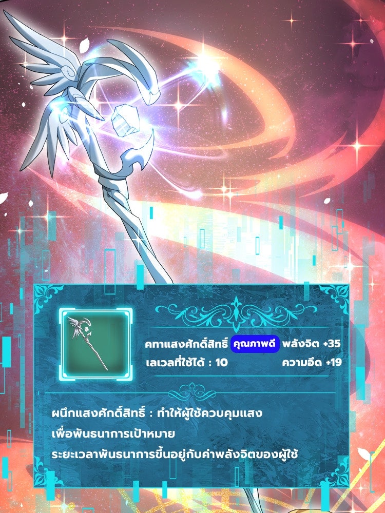 กำเนิดผู้ฝึกมังกรจอมราชัน - หน้า 2