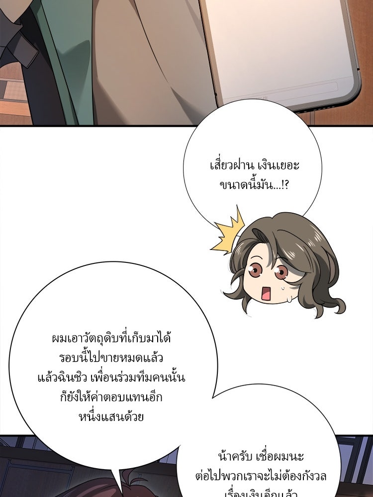 กำเนิดผู้ฝึกมังกรจอมราชัน - หน้า 29