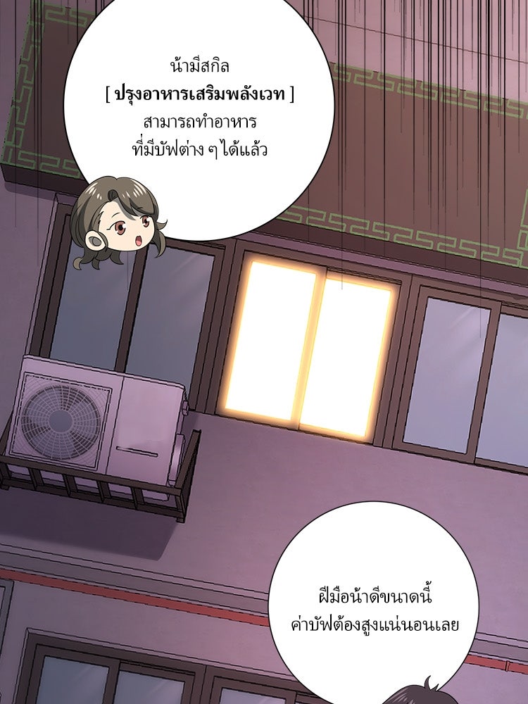 กำเนิดผู้ฝึกมังกรจอมราชัน - หน้า 39