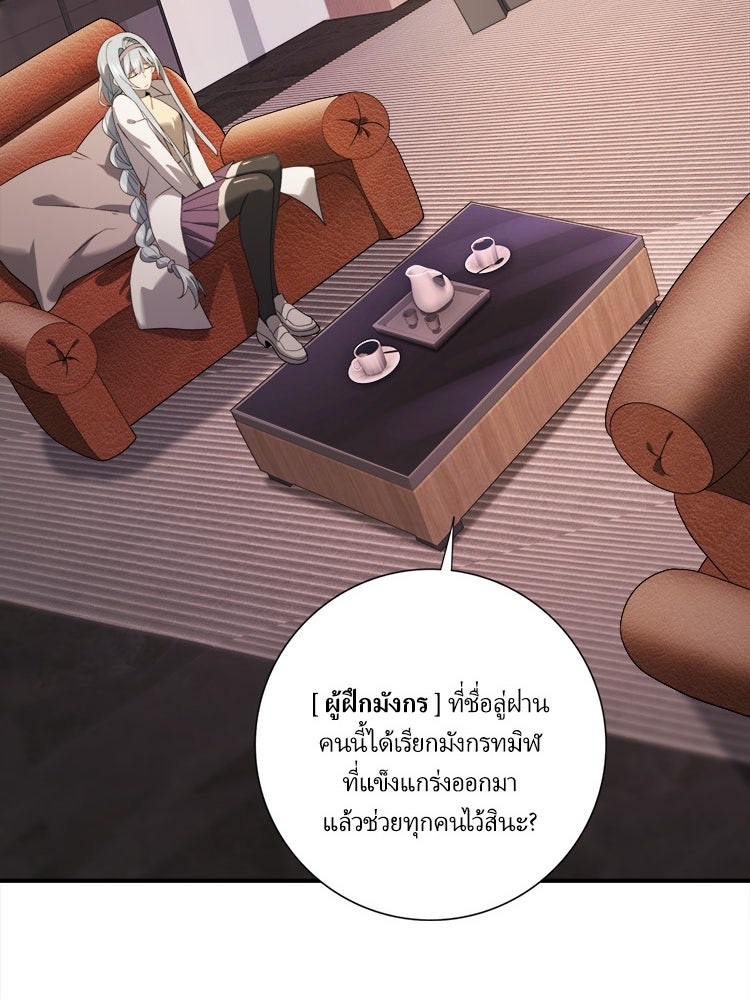 กำเนิดผู้ฝึกมังกรจอมราชัน - หน้า 44
