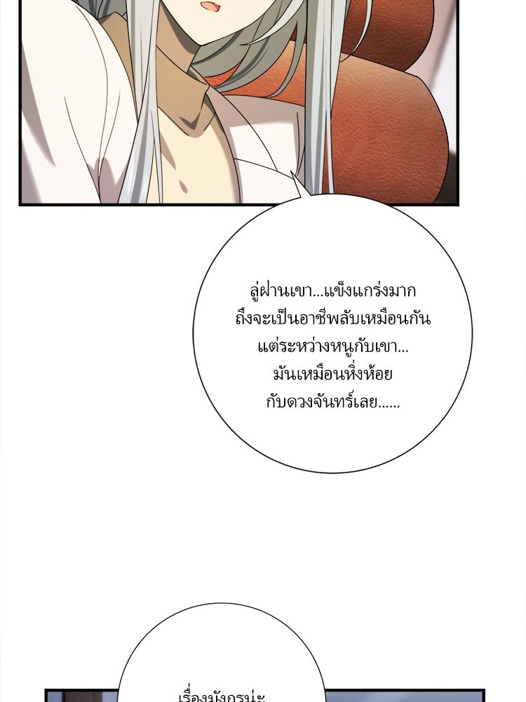 กำเนิดผู้ฝึกมังกรจอมราชัน - หน้า 46