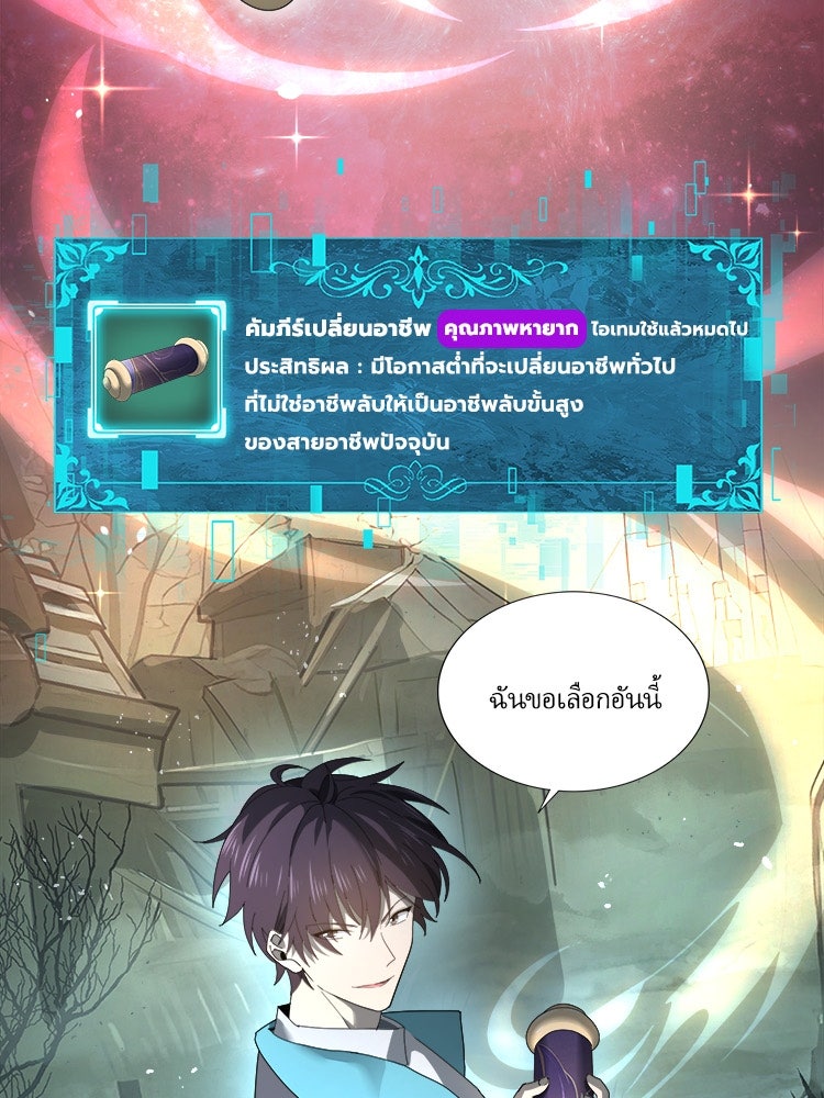 กำเนิดผู้ฝึกมังกรจอมราชัน - หน้า 5