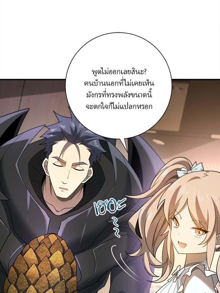 กำเนิดผู้ฝึกมังกรจอมราชัน - หน้า 2
