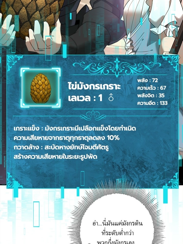 กำเนิดผู้ฝึกมังกรจอมราชัน - หน้า 3
