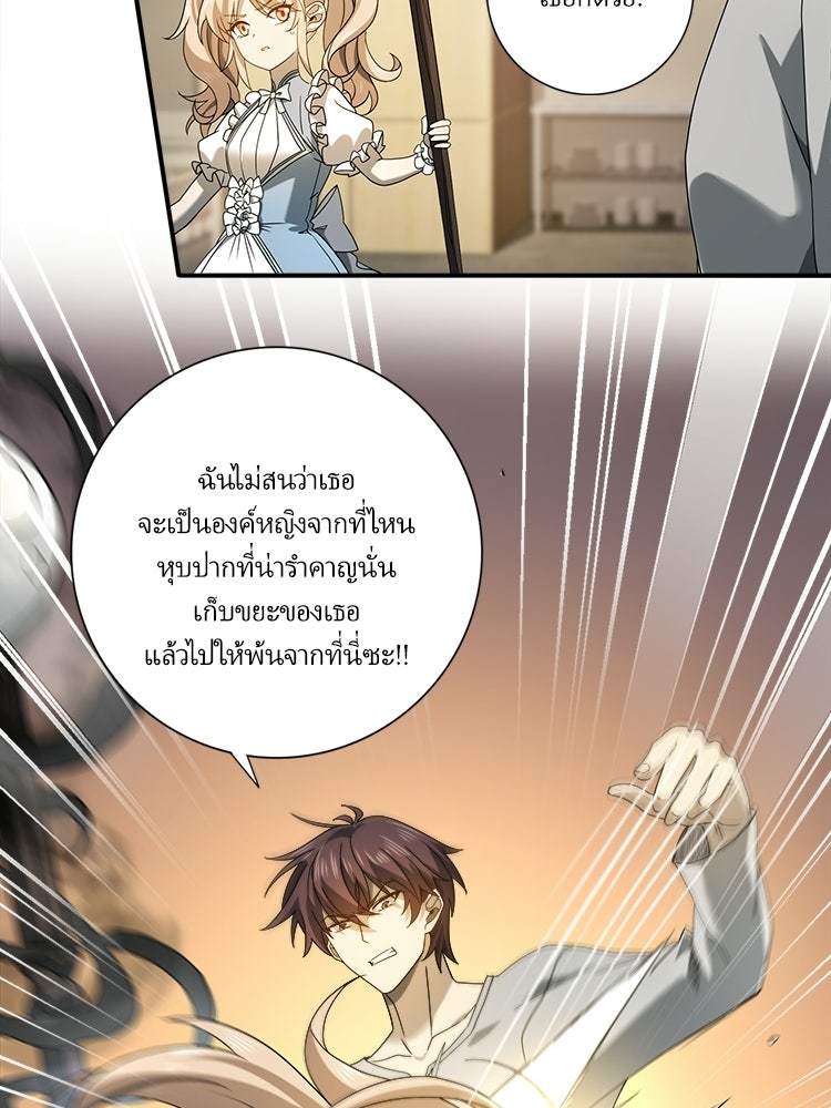 กำเนิดผู้ฝึกมังกรจอมราชัน - หน้า 32