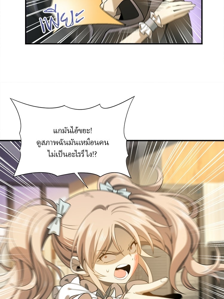 กำเนิดผู้ฝึกมังกรจอมราชัน - หน้า 39