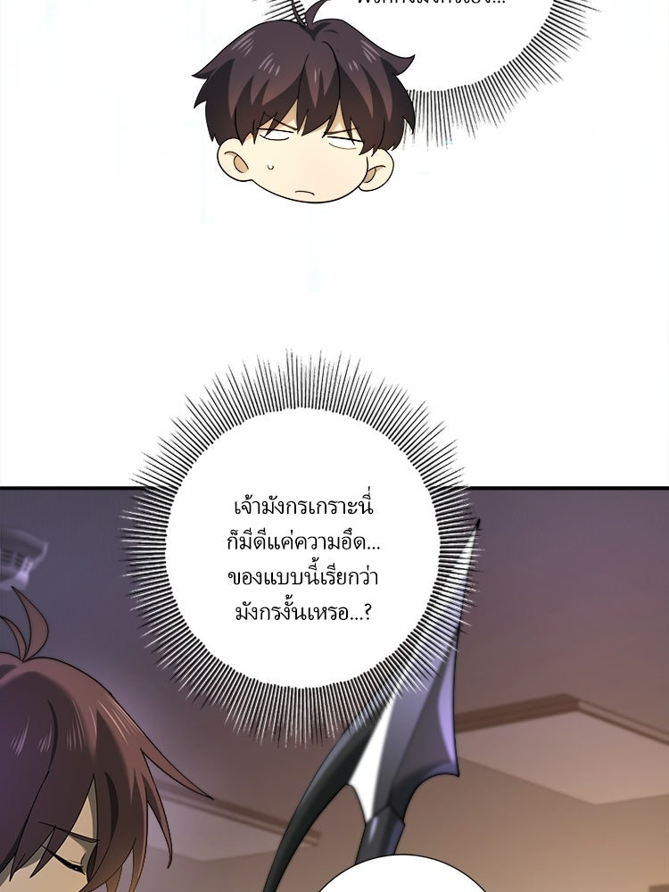 กำเนิดผู้ฝึกมังกรจอมราชัน - หน้า 4