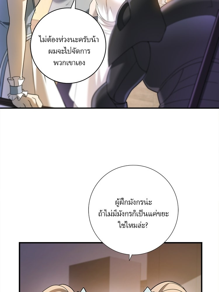 กำเนิดผู้ฝึกมังกรจอมราชัน - หน้า 7