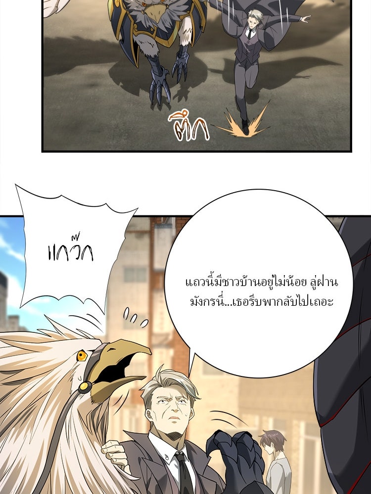 กำเนิดผู้ฝึกมังกรจอมราชัน - หน้า 32