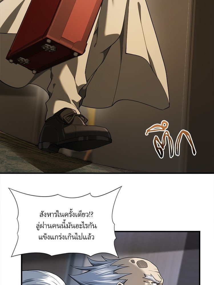 กำเนิดผู้ฝึกมังกรจอมราชัน - หน้า 2