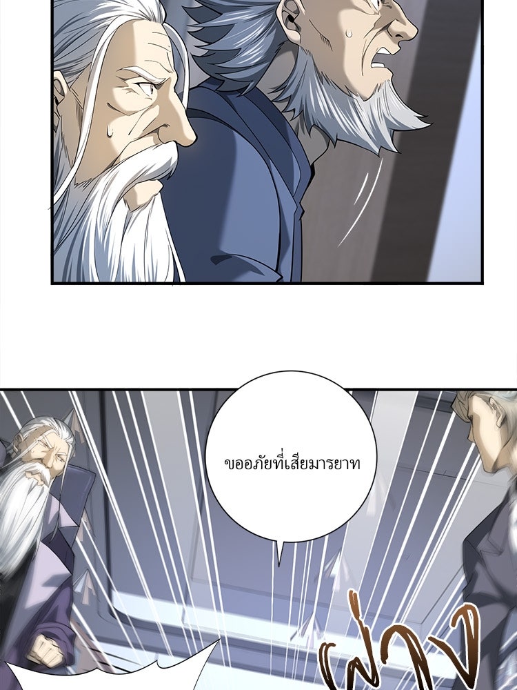 กำเนิดผู้ฝึกมังกรจอมราชัน - หน้า 3