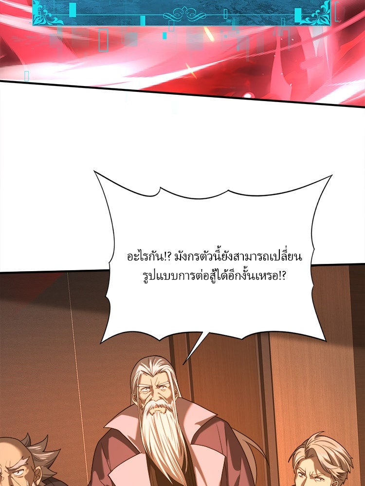 กำเนิดผู้ฝึกมังกรจอมราชัน - หน้า 39