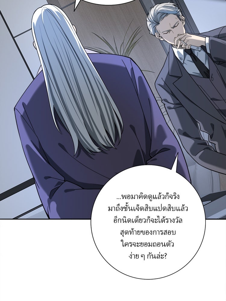 กำเนิดผู้ฝึกมังกรจอมราชัน - หน้า 22