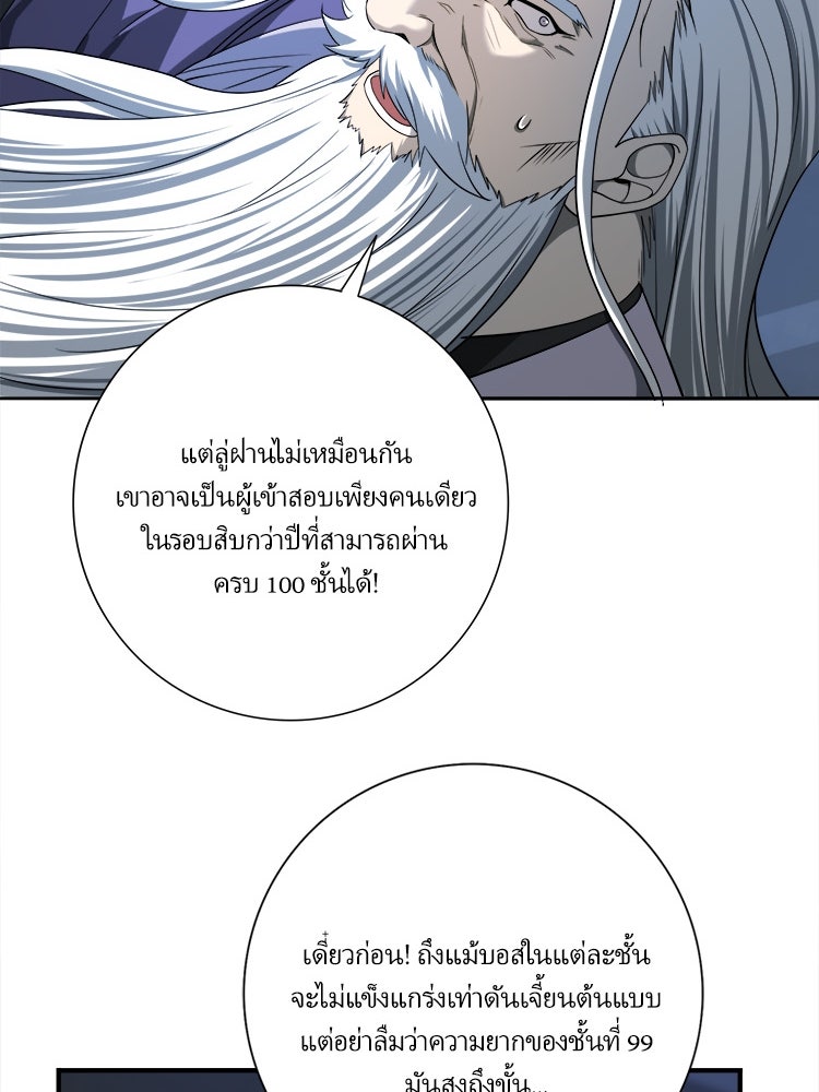 กำเนิดผู้ฝึกมังกรจอมราชัน - หน้า 24
