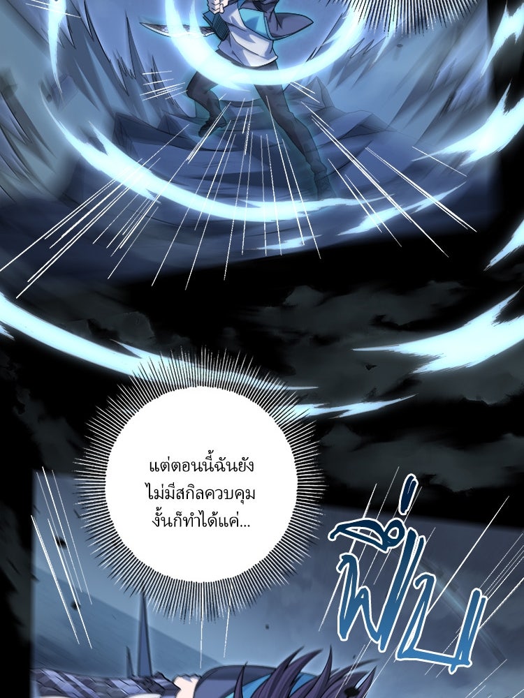 กำเนิดผู้ฝึกมังกรจอมราชัน - หน้า 40