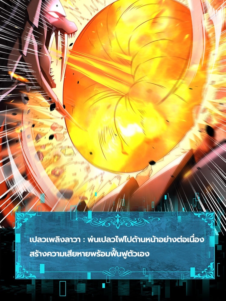 กำเนิดผู้ฝึกมังกรจอมราชัน - หน้า 68