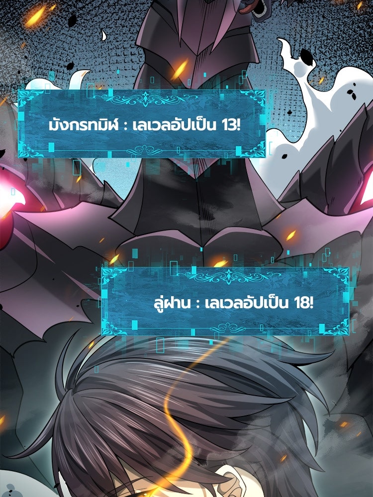 กำเนิดผู้ฝึกมังกรจอมราชัน - หน้า 7