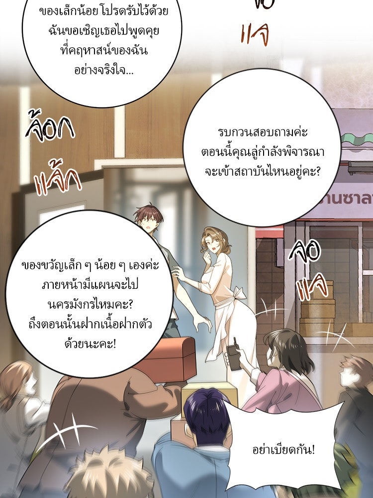 กำเนิดผู้ฝึกมังกรจอมราชัน - หน้า 2