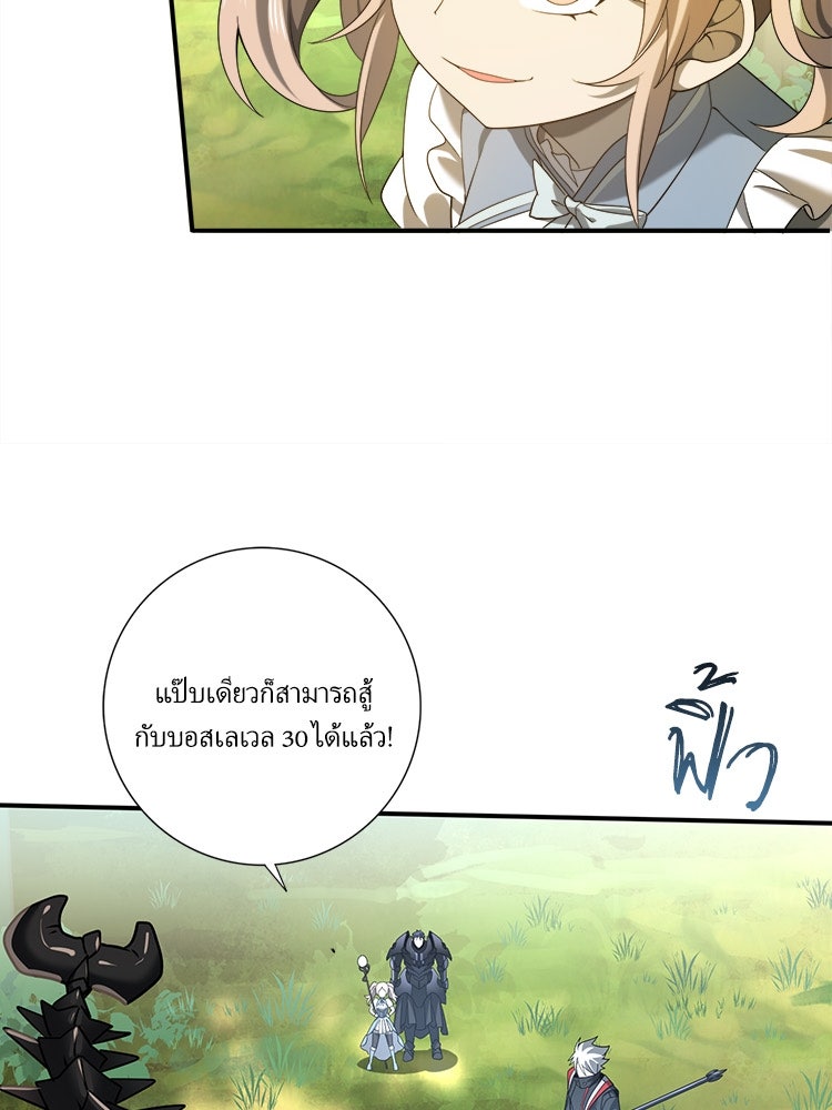 กำเนิดผู้ฝึกมังกรจอมราชัน - หน้า 32