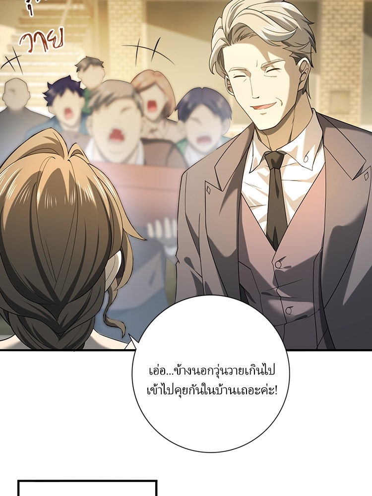 กำเนิดผู้ฝึกมังกรจอมราชัน - หน้า 4