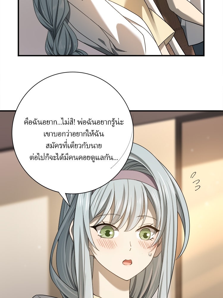 กำเนิดผู้ฝึกมังกรจอมราชัน - หน้า 2