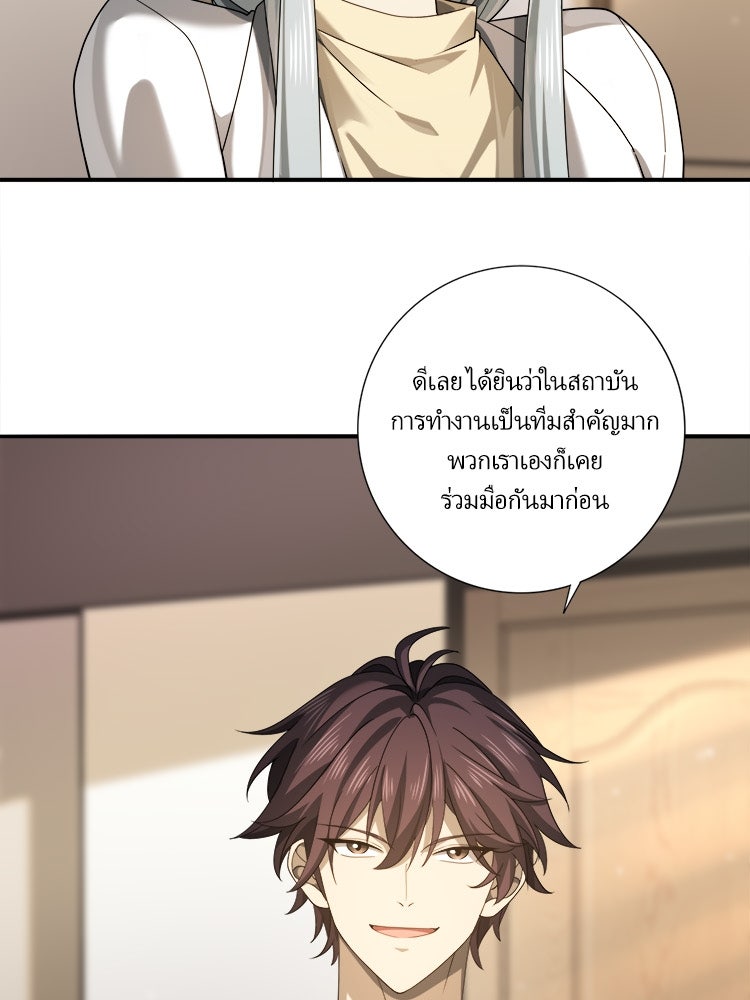 กำเนิดผู้ฝึกมังกรจอมราชัน - หน้า 3